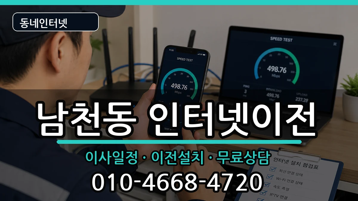 부산광역시수영구남천동  인터넷TV결합 비교형