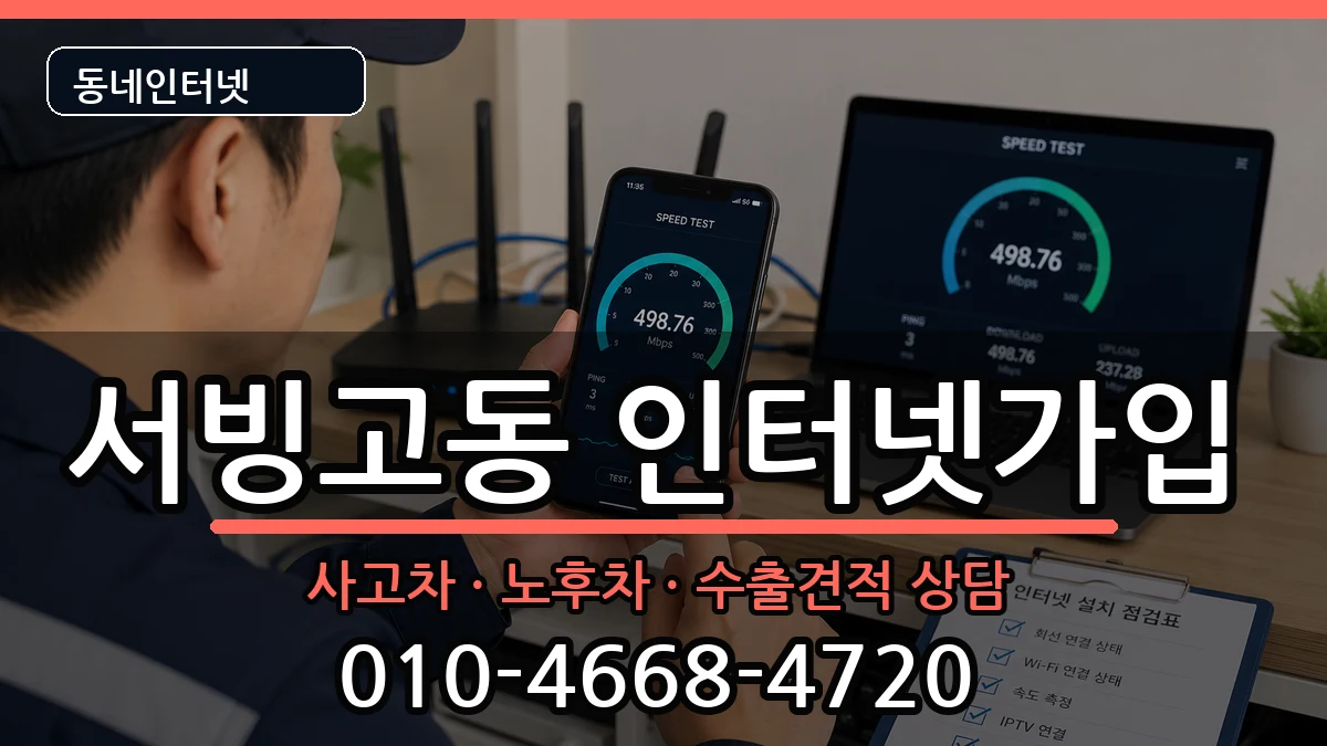 서울특별시용산구서빙고동 인터넷가입 서울특별시용산구서빙고동 인터넷가입 설치정보 처리 안내 이미지 3