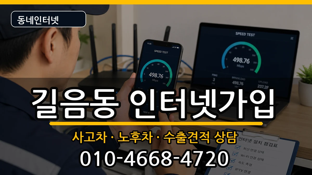 서울특별시성북구길음동 인터넷가입 서울특별시성북구길음동 인터넷가입 설치정보 처리 안내 이미지 2