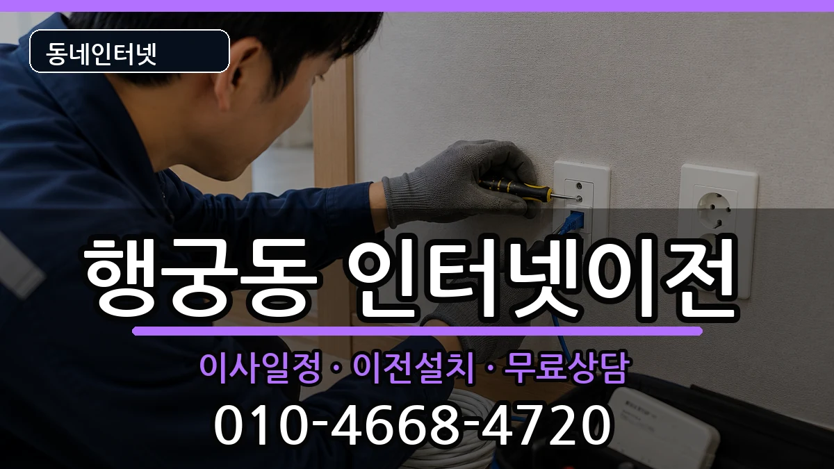 경기도수원시팔달구행궁동  기업인터넷 사례형