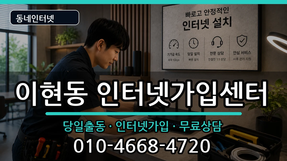 경상남도진주시이현동 인터넷설치 경상남도진주시이현동 인터넷설치 설치정보 처리 안내 이미지 1