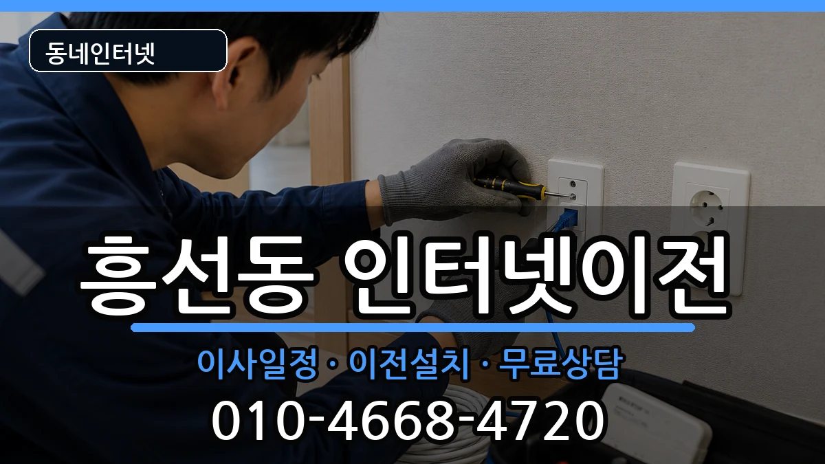경기도의정부시흥선동 기업인터넷 인터넷 설치 안내 이미지 1