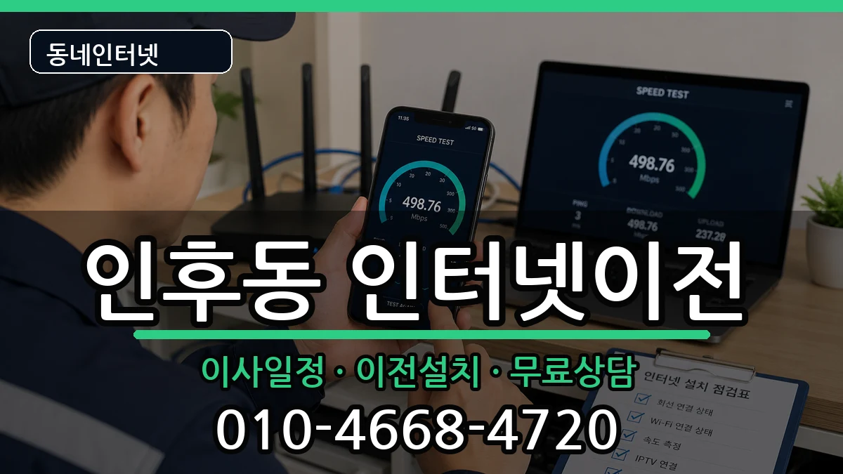 전북특별자치도전주시덕진구인후동 기업인터넷 인터넷 설치 안내 이미지 2