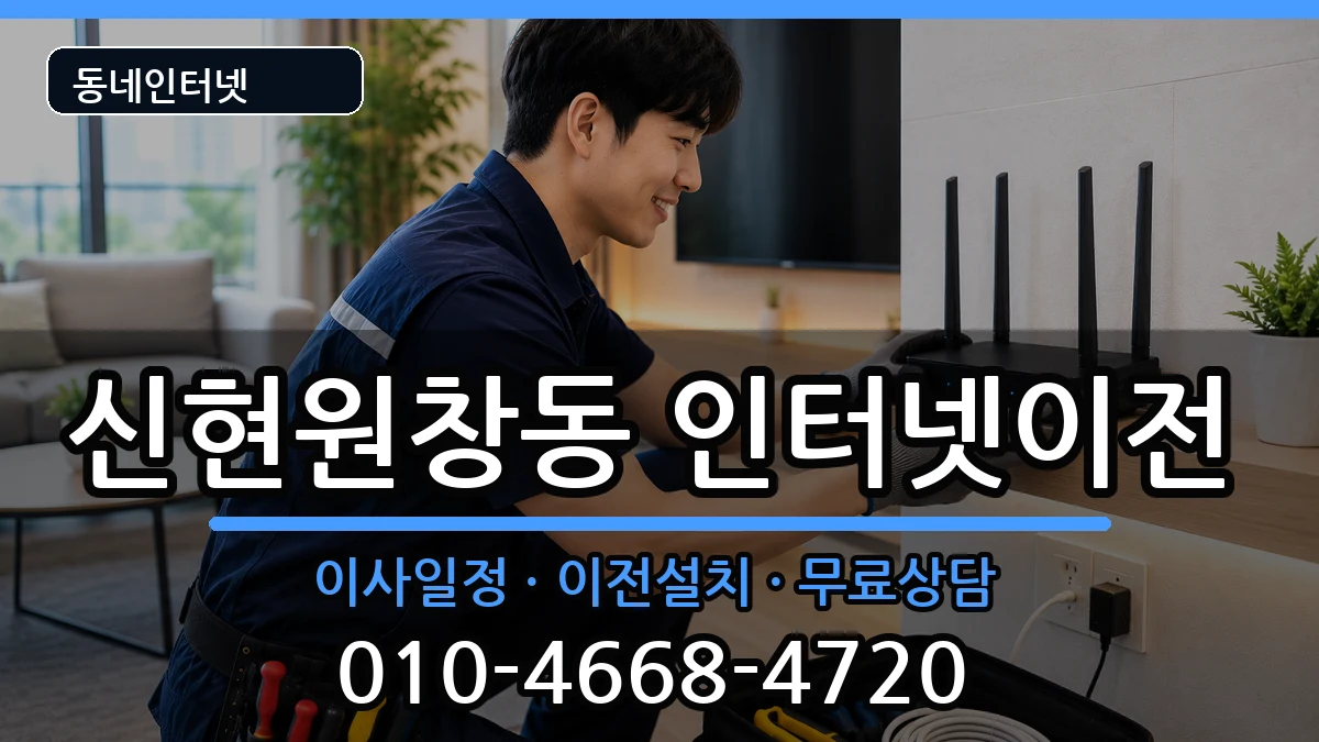 인천광역시서구신현원창동 기업인터넷 인천광역시서구신현원창동 기업인터넷 인터넷 설치 안내 이미지 2