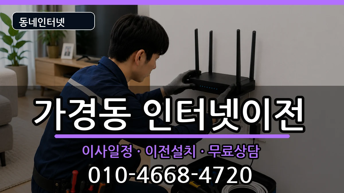 충청북도청주시흥덕구가경동 기업인터넷 인터넷 설치 안내 이미지 2