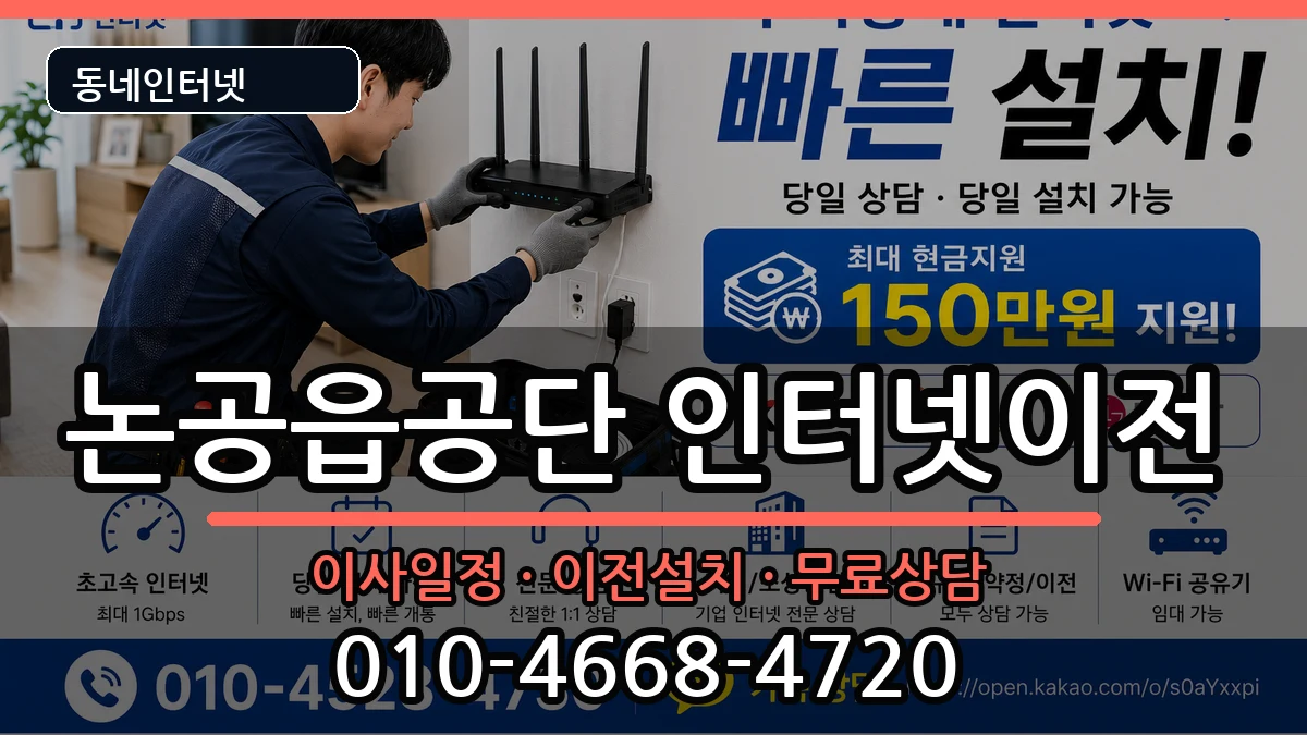 대구광역시달성군논공읍공단  인터넷이전 FAQ형