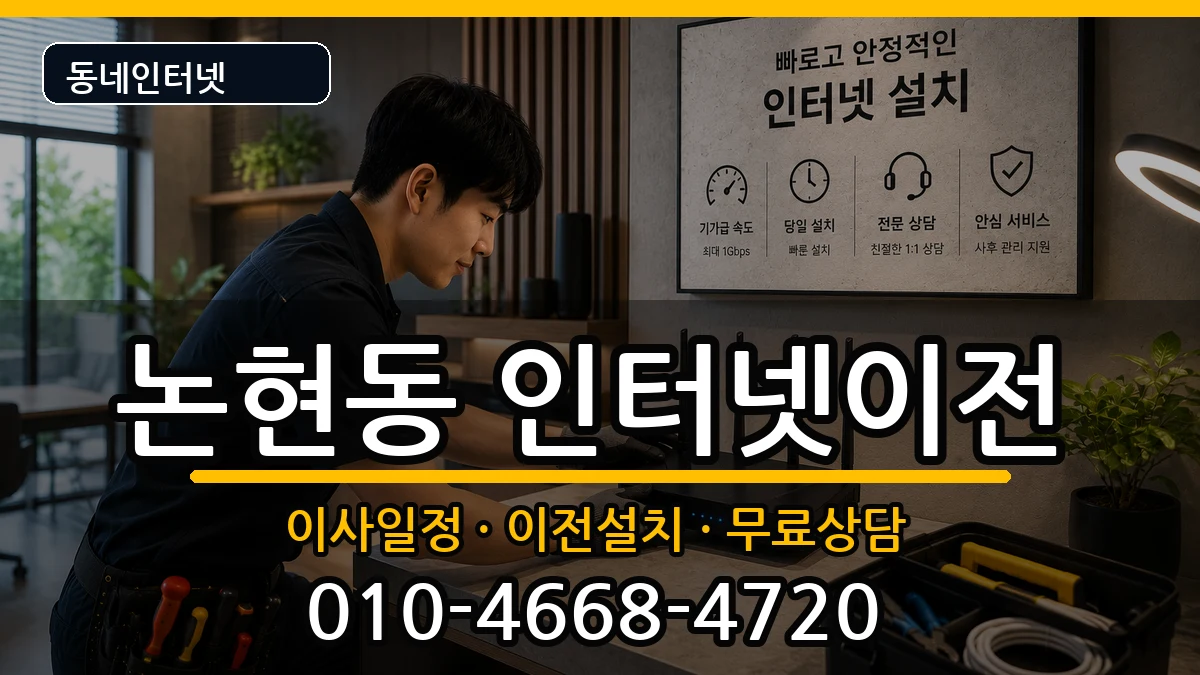서울특별시강남구논현동  기업인터넷 비용형
