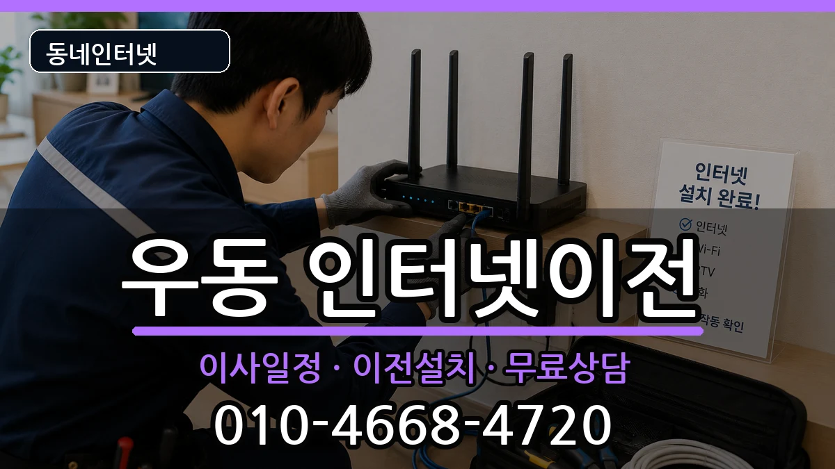 부산광역시해운대구우동  인터넷TV결합 정보형