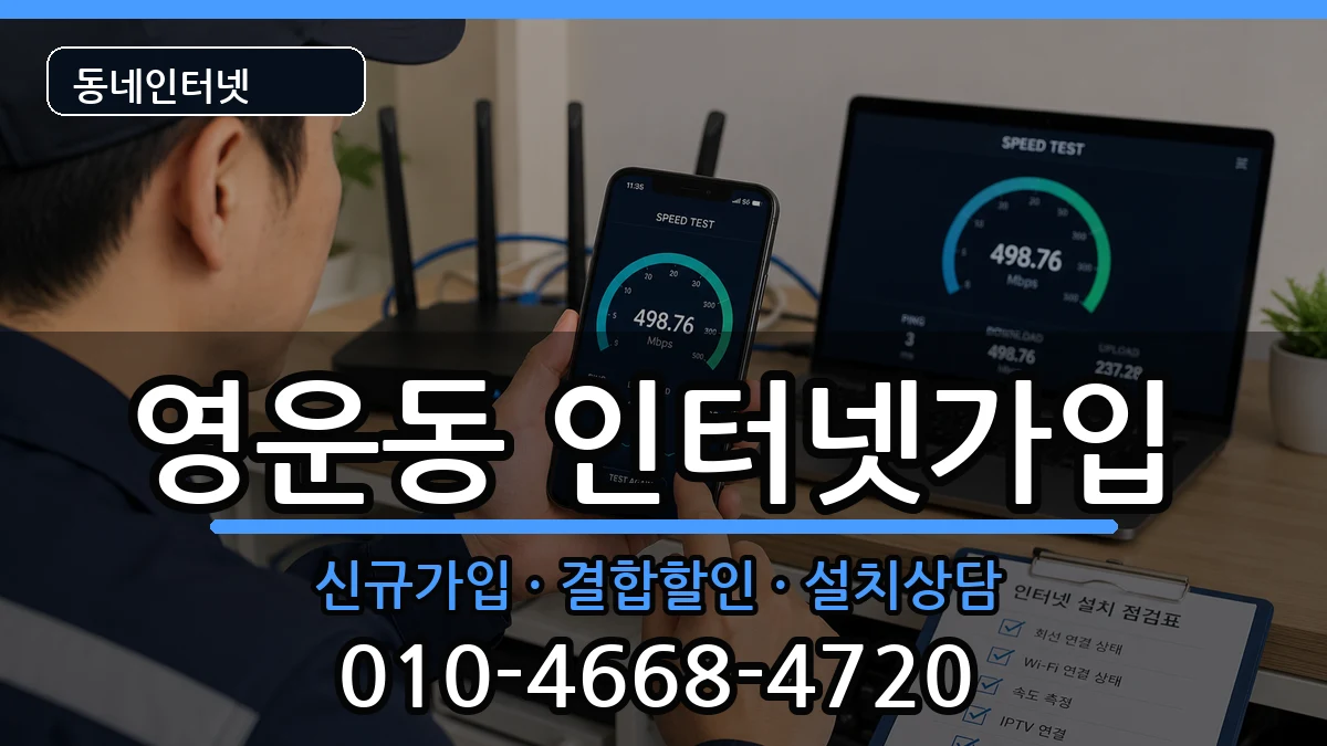 충청북도청주시상당구영운동 인터넷가입 충청북도청주시상당구영운동 인터넷가입 인터넷 설치 안내 이미지 3