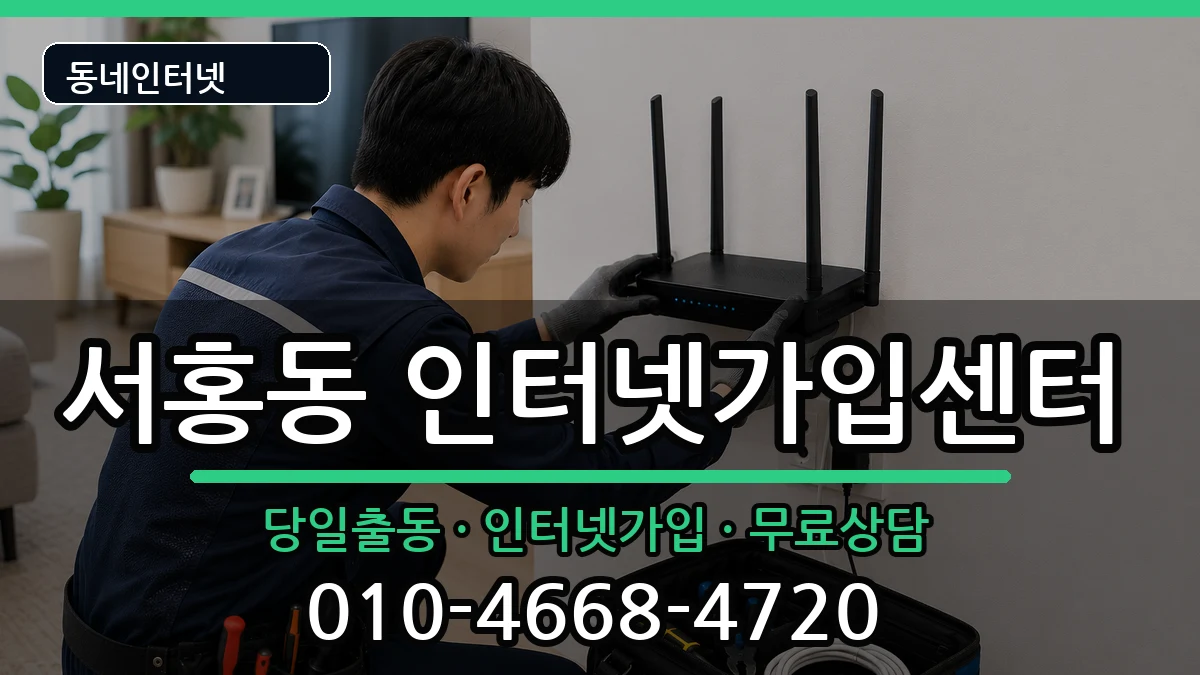 제주특별자치도서귀포시서홍동 인터넷설치 제주특별자치도서귀포시서홍동 인터넷설치 인터넷 설치 안내 이미지 3