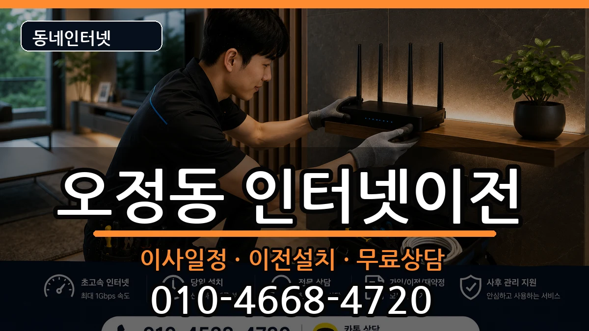 경기도부천시오정구오정동  기업인터넷 절차형