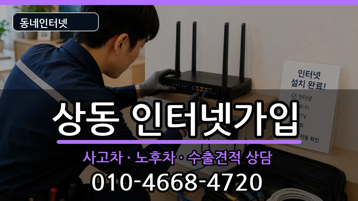 전라남도목포시상동 인터넷가입 전라남도목포시상동 인터넷가입 설치정보 처리 안내 이미지 3