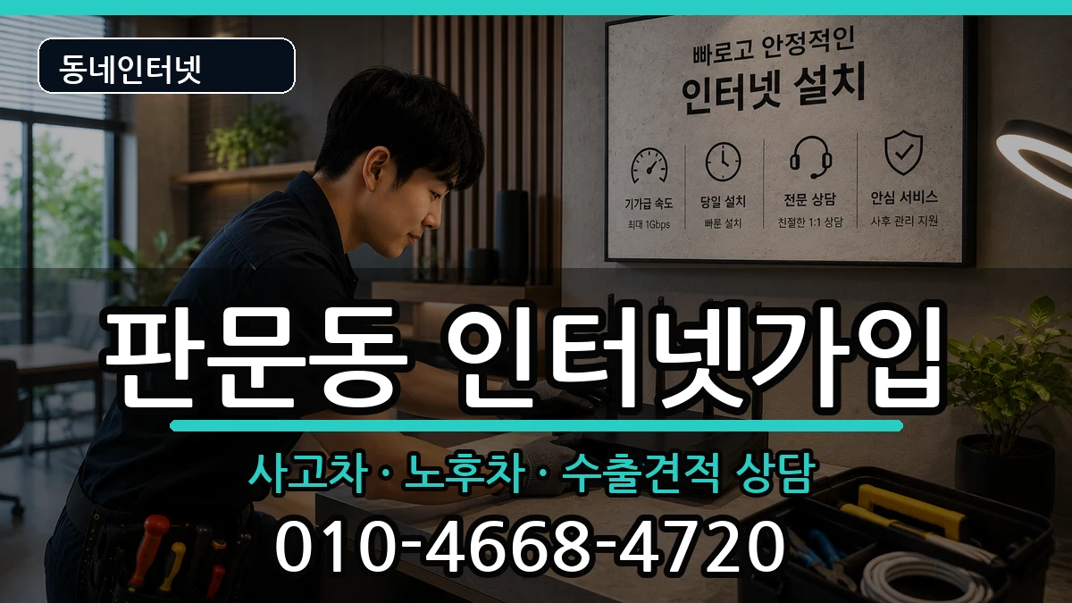 경상남도진주시판문동 인터넷가입 경상남도진주시판문동 인터넷가입 설치정보 처리 안내 이미지 1