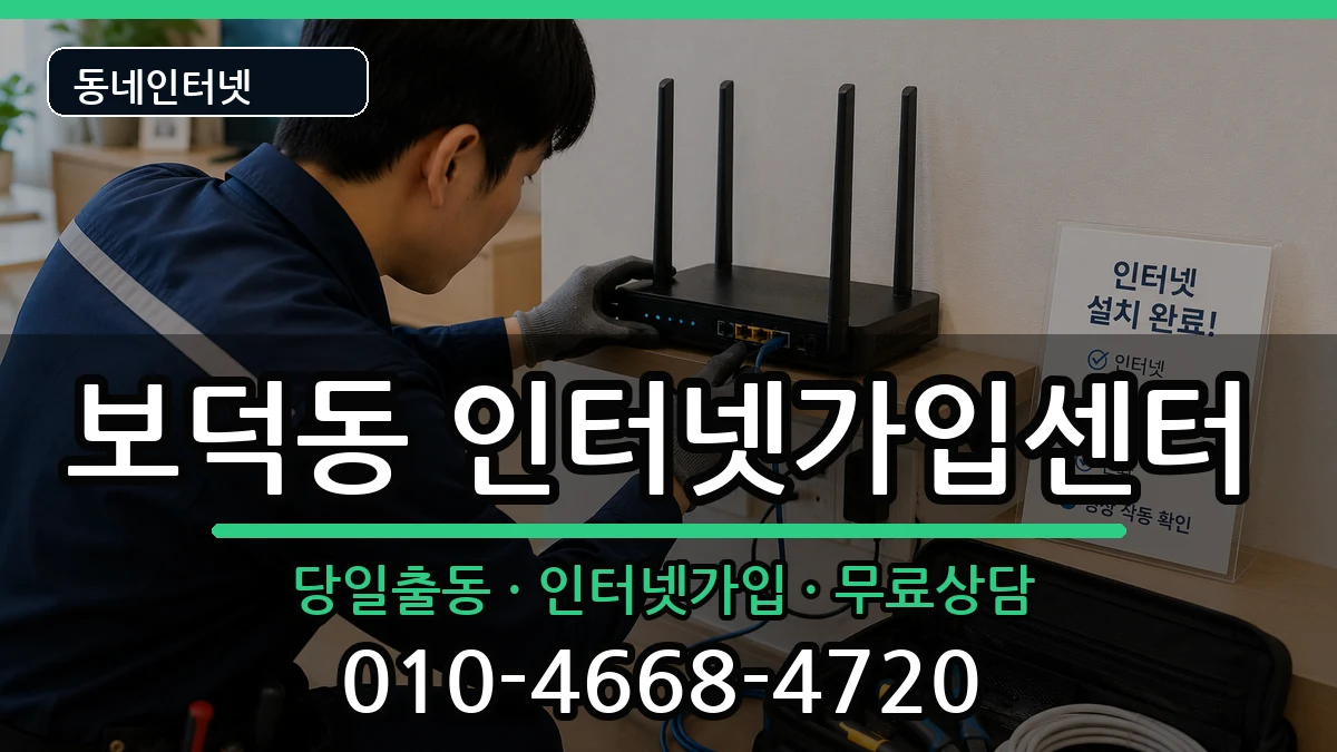 경상북도경주시보덕동 인터넷설치 경상북도경주시보덕동 인터넷설치 인터넷 설치 안내 이미지 3