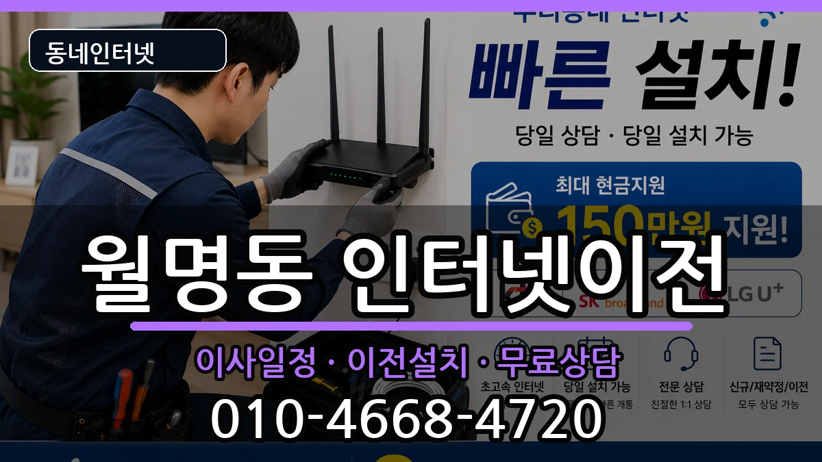 전북특별자치도군산시월명동  인터넷이전 지역형