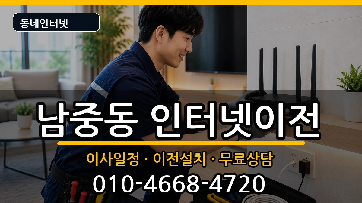 전북특별자치도익산시남중동  기업인터넷 FAQ형