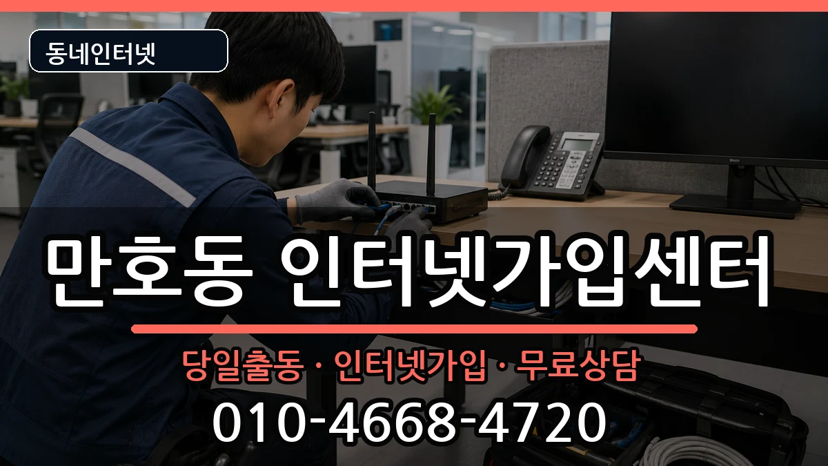 전라남도목포시만호동  인터넷설치 질문형