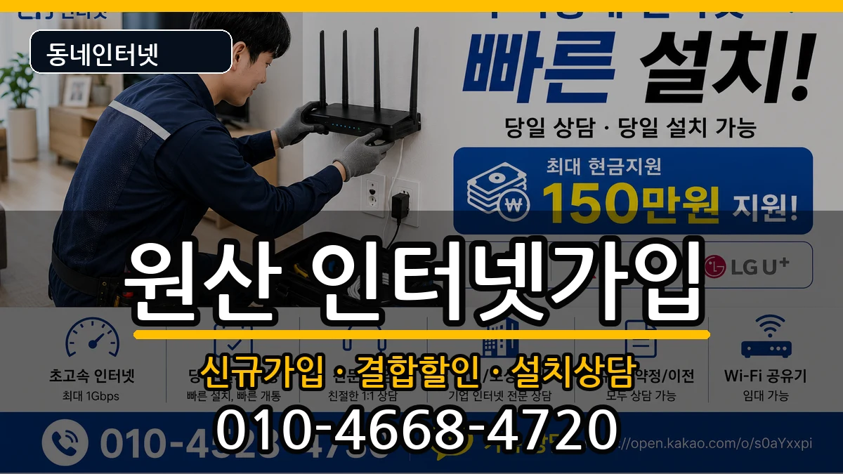 충청남도보령시원산 인터넷가입 충청남도보령시원산 인터넷가입 인터넷 설치 안내 이미지 3