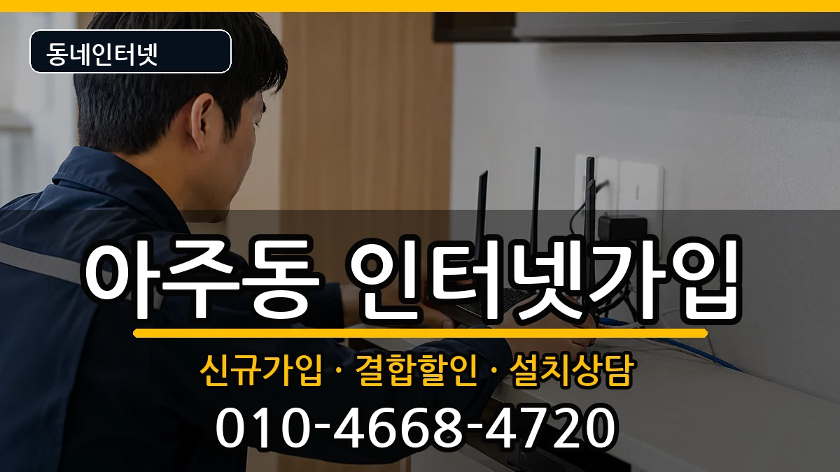 경상남도거제시아주동  인터넷가입 절차형