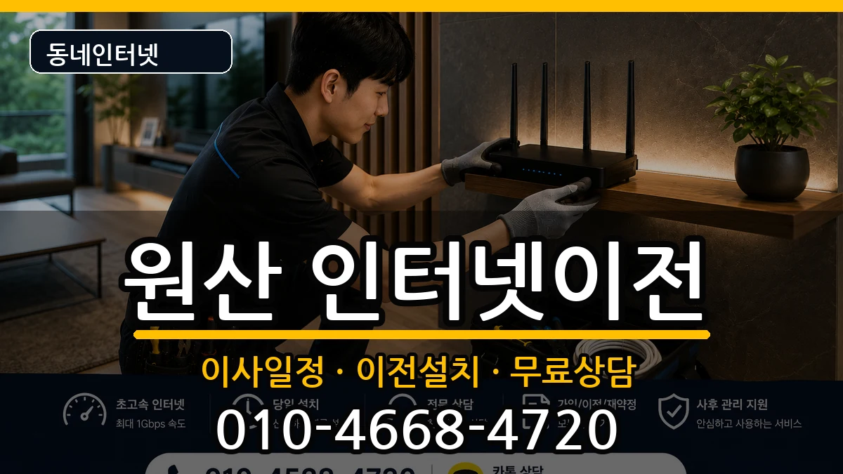 충청남도보령시원산 인터넷TV결합 충청남도보령시원산 인터넷TV결합 인터넷 설치 안내 이미지 2