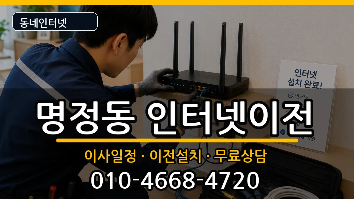 경상남도통영시명정동 기업인터넷 경상남도통영시명정동 기업인터넷 인터넷 설치 안내 이미지 3