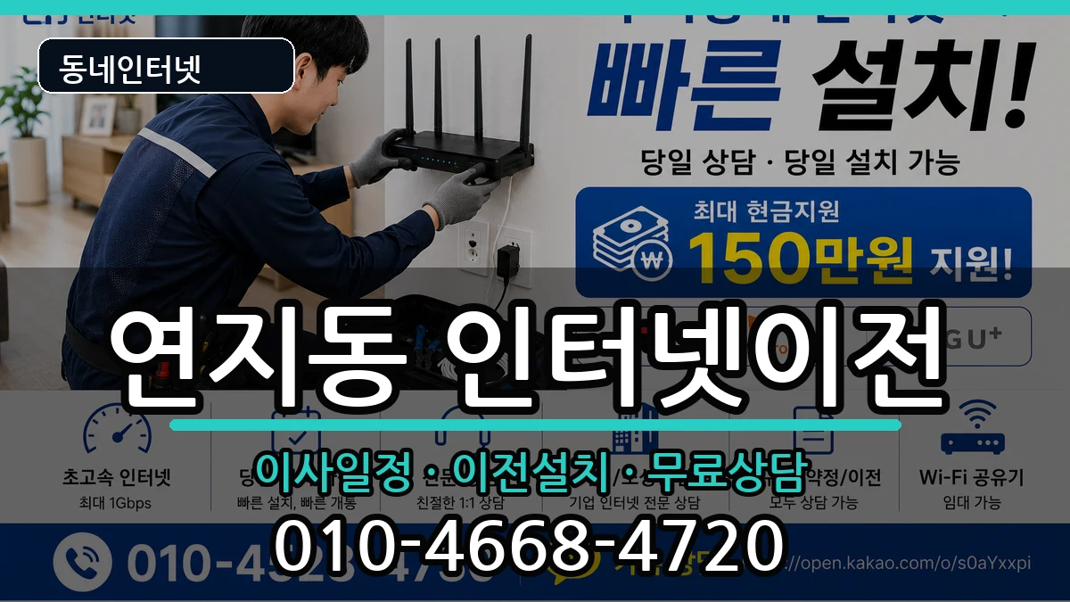 부산광역시부산진구연지동 인터넷TV결합 인터넷 설치 안내 이미지 1