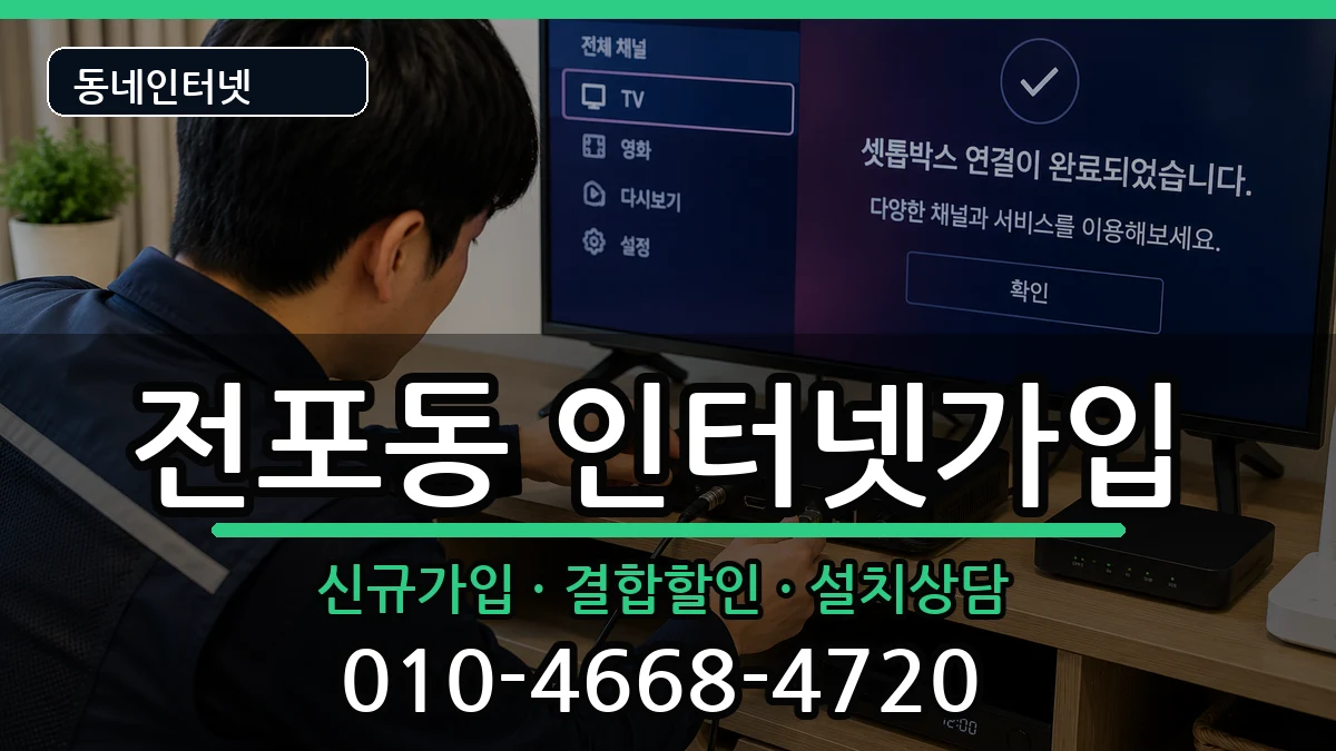 부산광역시부산진구전포동  인터넷가입 질문형