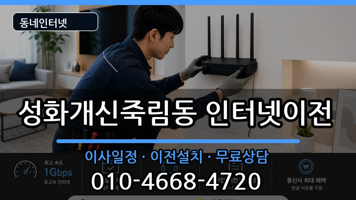 충청북도청주시서원구성화개신죽림동  인터넷TV결합 비용형