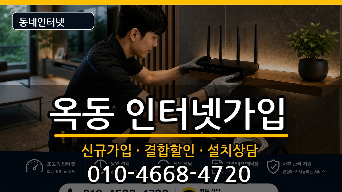 경상북도안동시옥동 인터넷가입 인터넷 설치 안내 이미지 3
