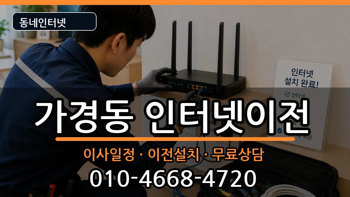 충청북도청주시흥덕구가경동  기업인터넷 FAQ형