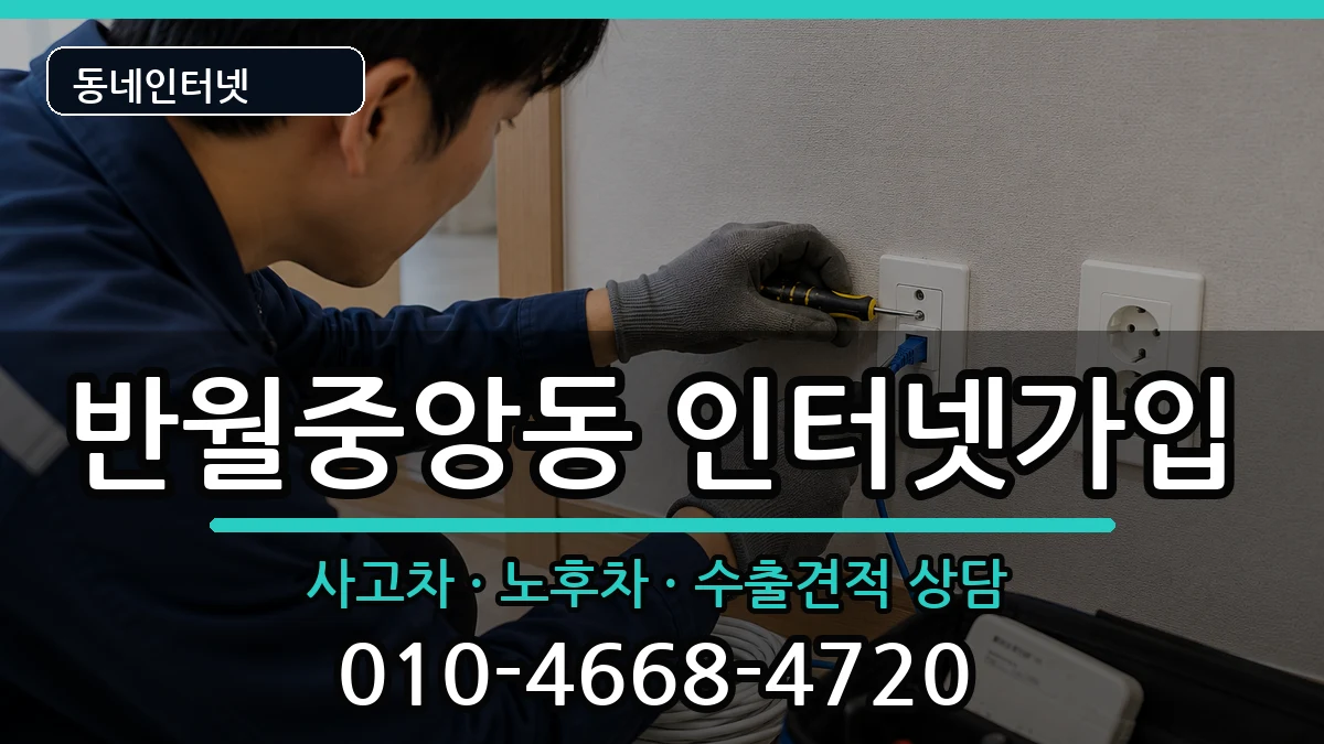 경상남도창원시마산합포구반월중앙동 인터넷가입 경상남도창원시마산합포구반월중앙동 인터넷가입 설치정보 처리 안내 이미지 3
