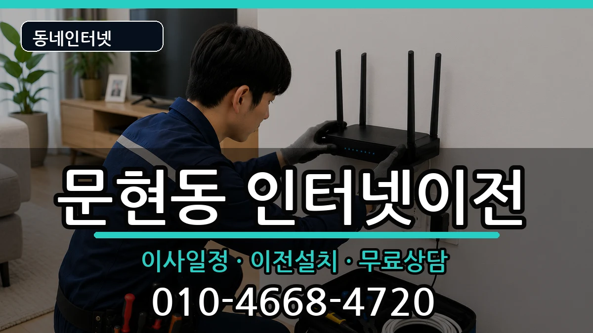 부산광역시남구문현동 인터넷TV결합 부산광역시남구문현동 인터넷TV결합 인터넷 설치 안내 이미지 1