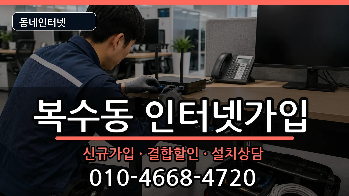 대전광역시서구복수동 인터넷가입 대전광역시서구복수동 인터넷가입 인터넷 설치 안내 이미지 2