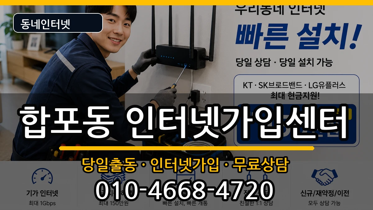 경상남도창원시마산합포구합포동 인터넷설치 경상남도창원시마산합포구합포동 인터넷설치 설치정보 처리 안내 이미지 2