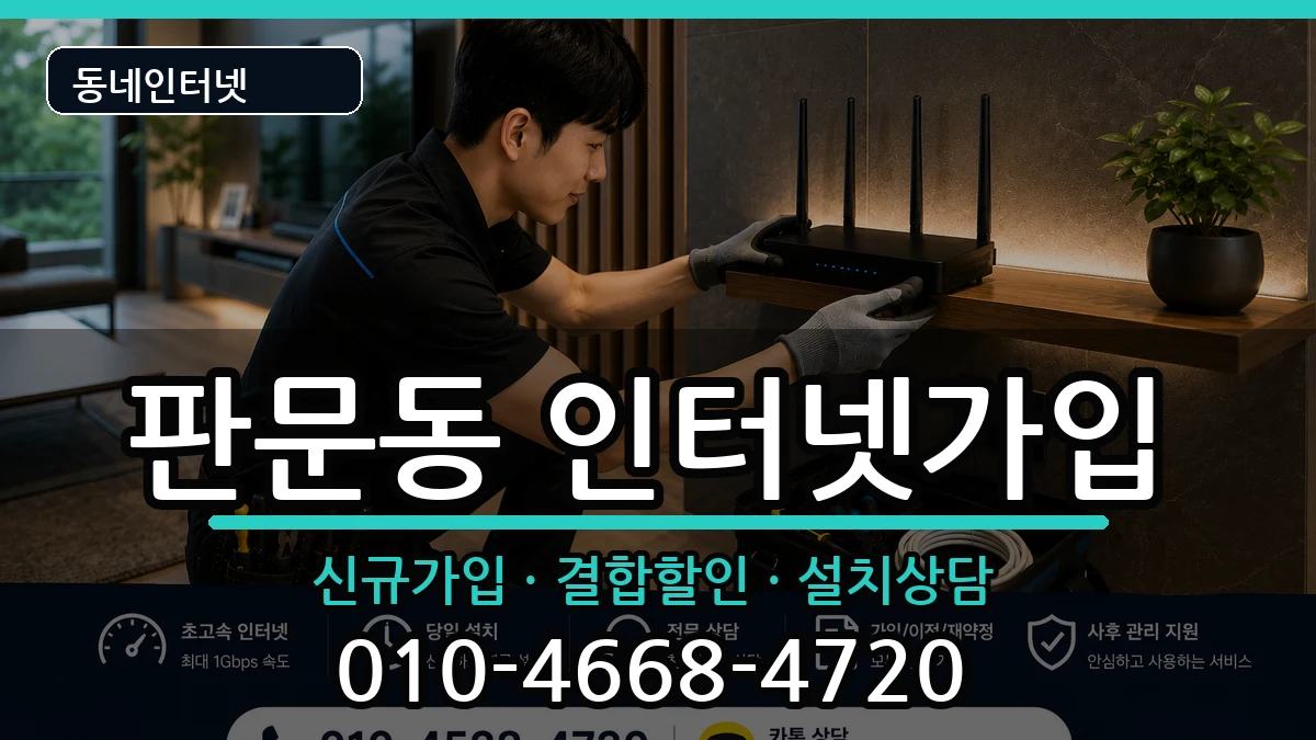 경상남도진주시판문동  인터넷가입 절차형