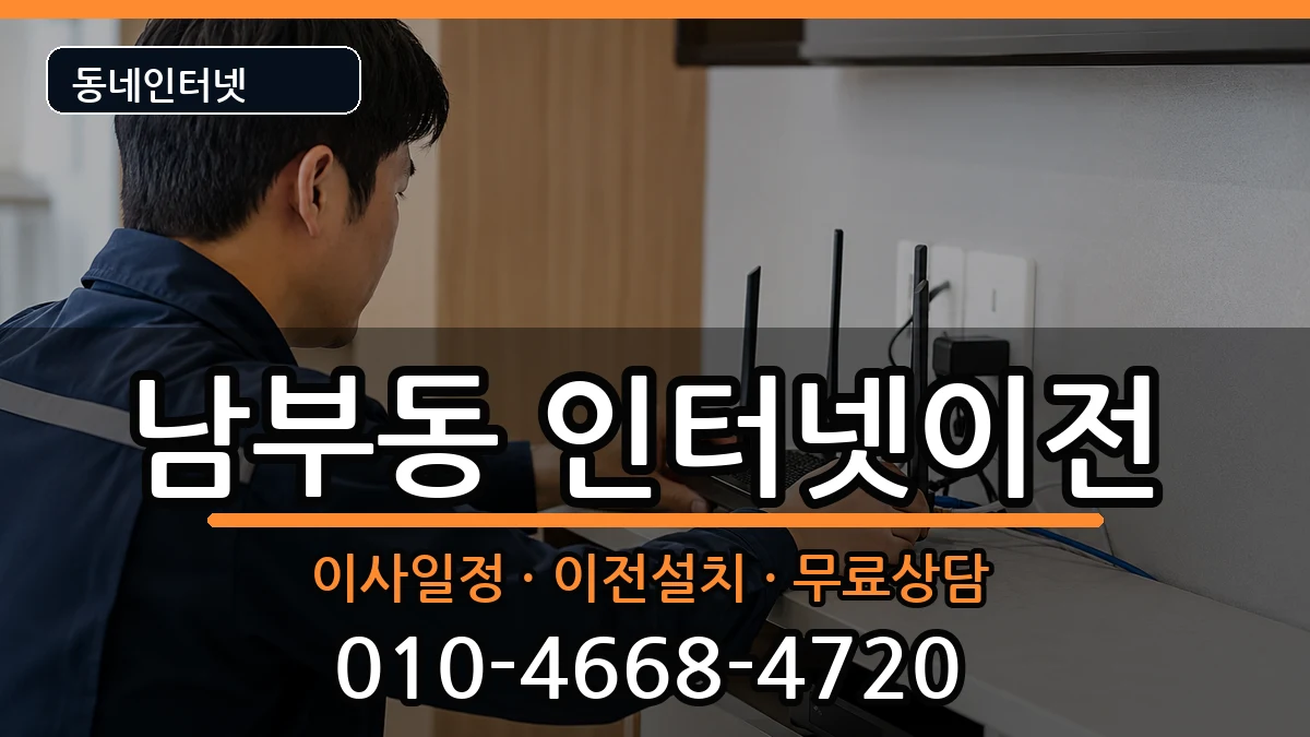경상북도경산시남부동  인터넷TV결합 절차형