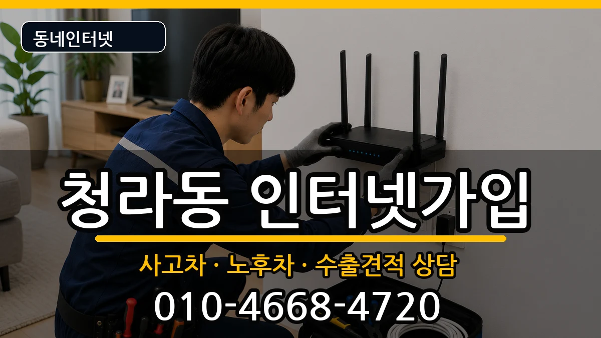 인천광역시서구청라동 인터넷가입 인천광역시서구청라동 인터넷가입 설치정보 처리 안내 이미지 2