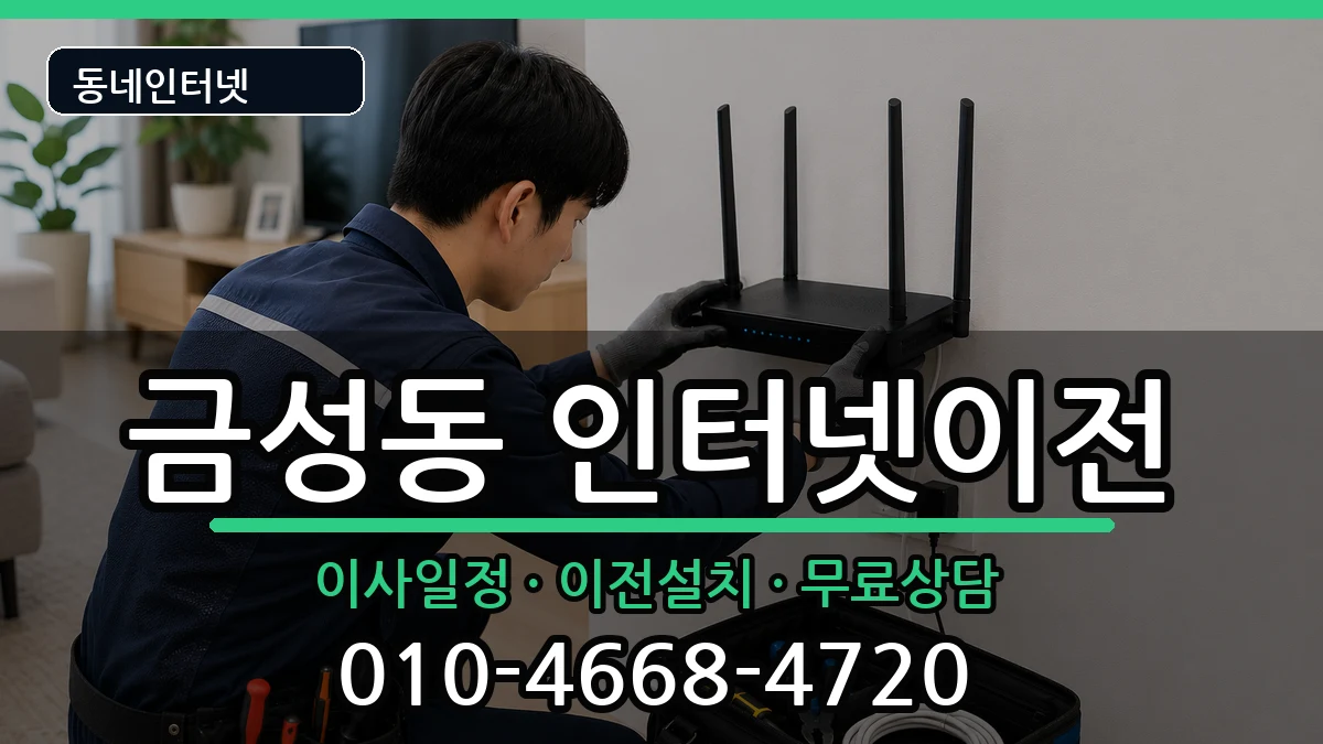 부산광역시금정구금성동 인터넷TV결합 부산광역시금정구금성동 인터넷TV결합 인터넷 설치 안내 이미지 3