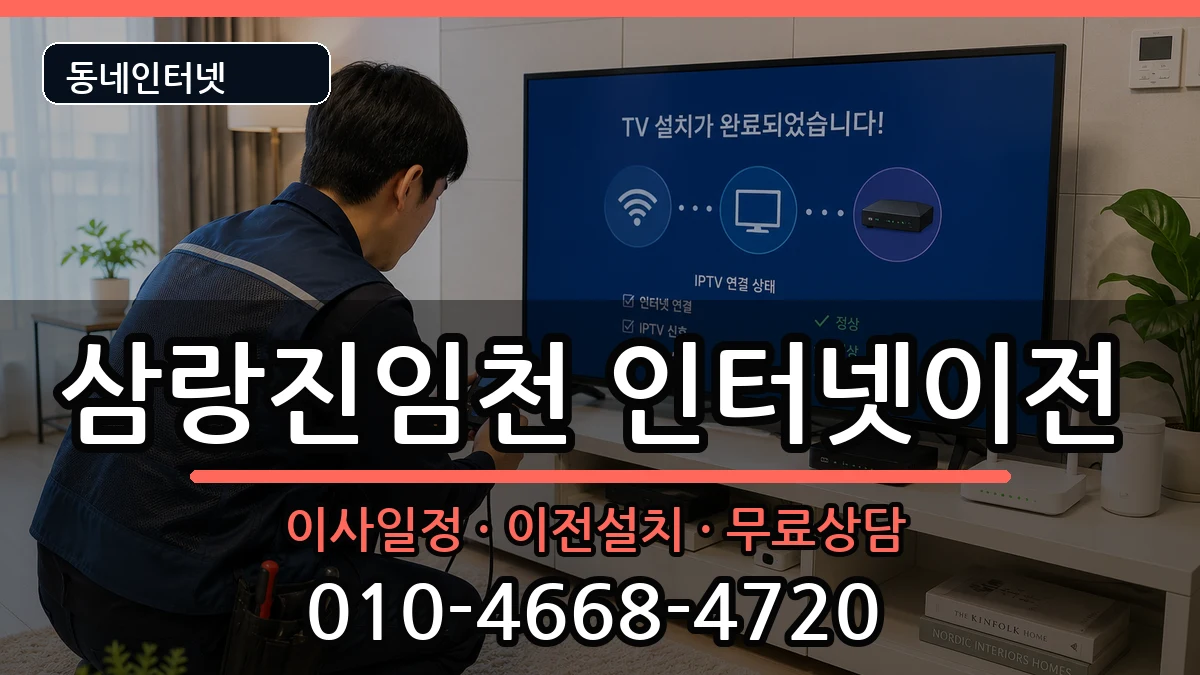 경상남도밀양시삼랑진임천 기업인터넷 경상남도밀양시삼랑진임천 기업인터넷 인터넷 설치 안내 이미지 2