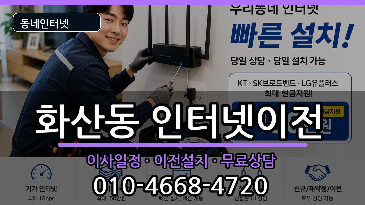 충청북도제천시화산동 기업인터넷 충청북도제천시화산동 기업인터넷 인터넷 설치 안내 이미지 1