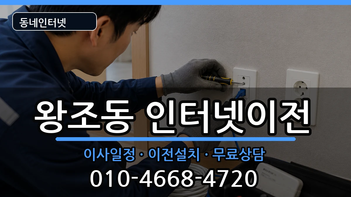 전라남도순천시왕조동 인터넷TV결합 인터넷 설치 안내 이미지 2