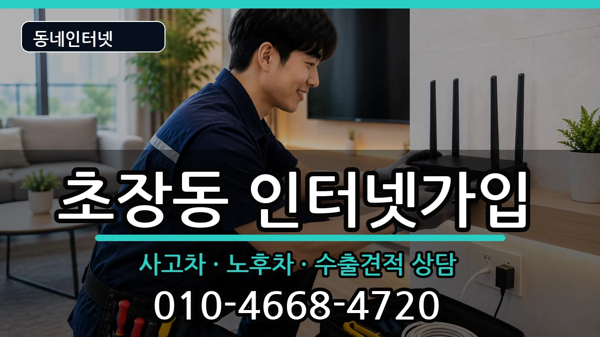 경상남도진주시초장동 인터넷가입 경상남도진주시초장동 인터넷가입 설치정보 처리 안내 이미지 2