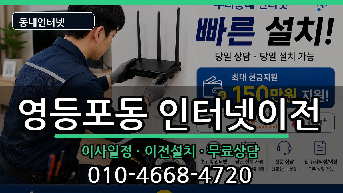 서울특별시영등포구영등포동 기업인터넷 인터넷 설치 안내 이미지 3