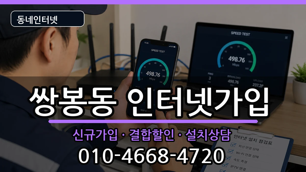 전라남도여수시쌍봉동  인터넷가입 비교형