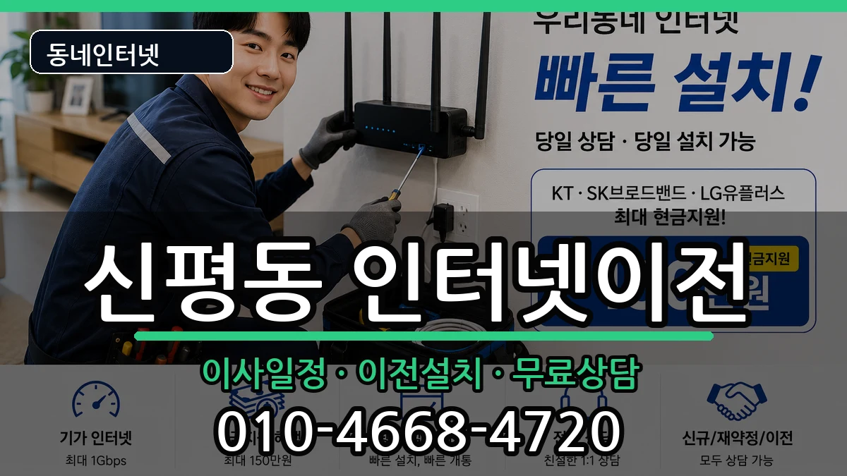 부산광역시사하구신평동 인터넷TV결합 인터넷 설치 안내 이미지 3