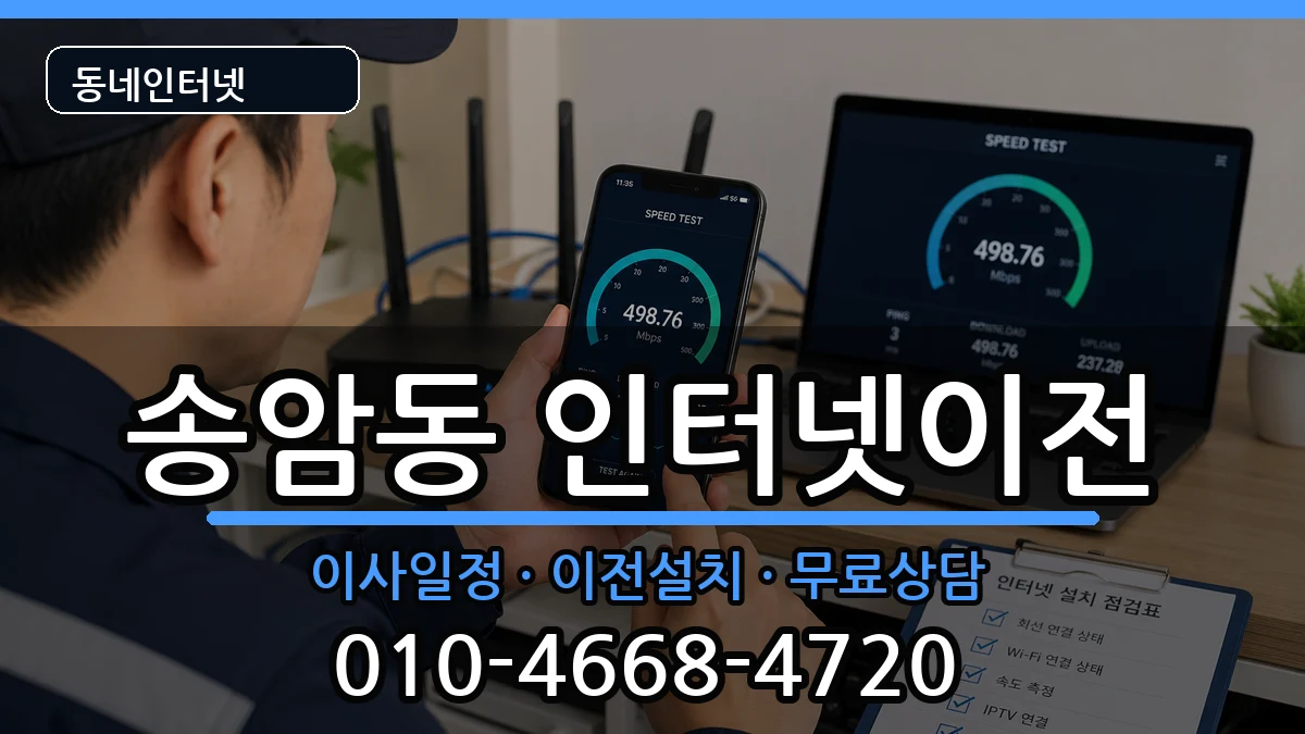 광주광역시남구송암동 인터넷TV결합 광주광역시남구송암동 인터넷TV결합 인터넷 설치 안내 이미지 3