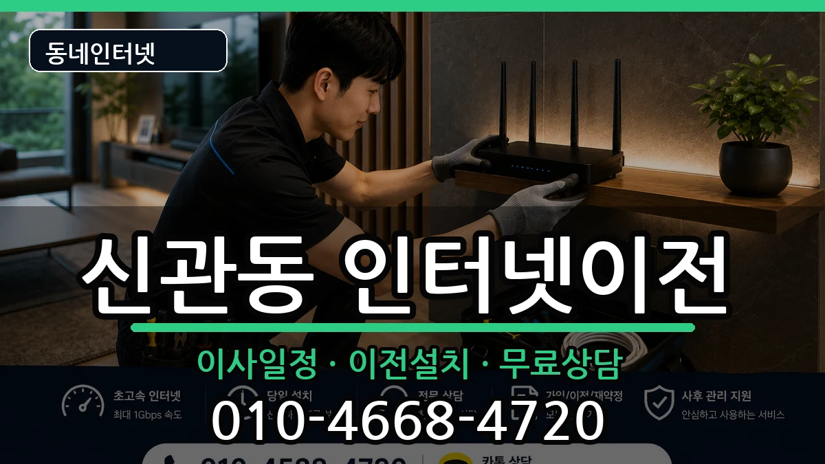 충청남도공주시신관동 기업인터넷 충청남도공주시신관동 기업인터넷 인터넷 설치 안내 이미지 3