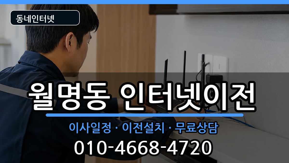 전북특별자치도군산시월명동 인터넷TV결합 인터넷 설치 안내 이미지 3