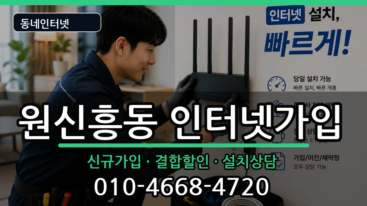 대전광역시유성구원신흥동 인터넷가입 인터넷 설치 안내 이미지 1