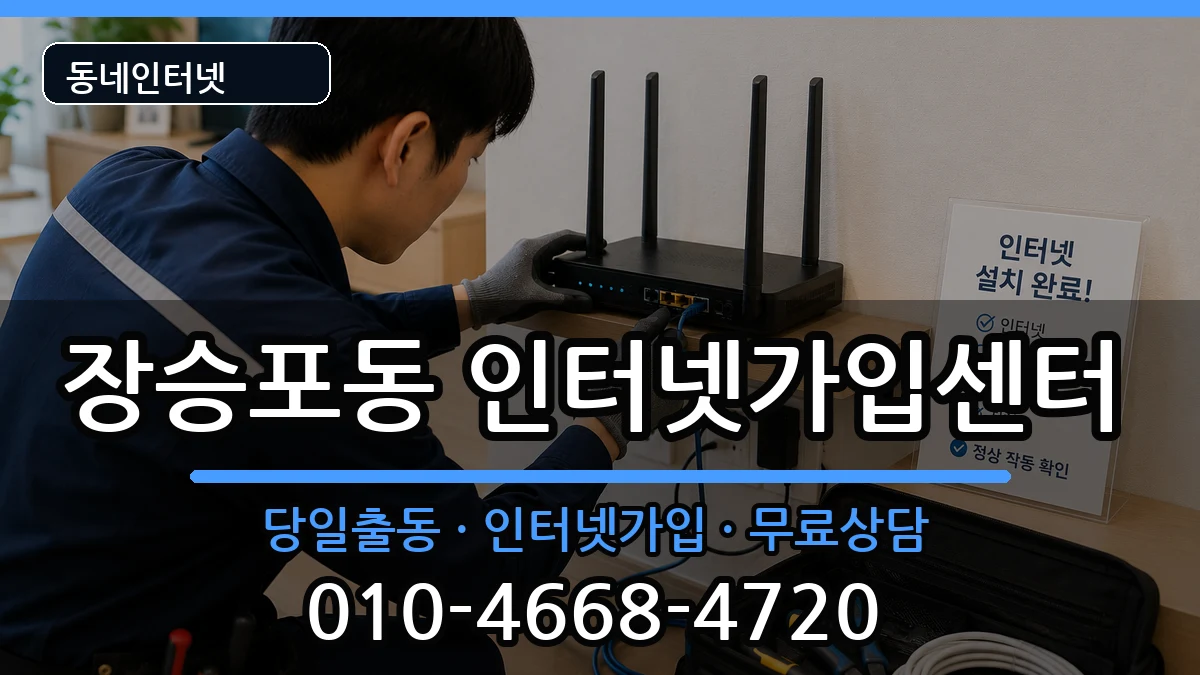 경상남도거제시장승포동 인터넷설치 경상남도거제시장승포동 인터넷설치 설치정보 처리 안내 이미지 1